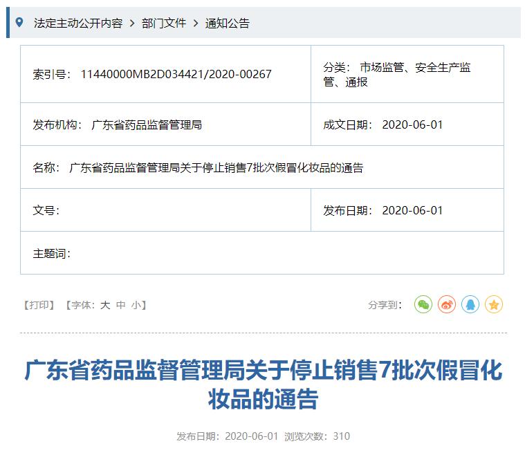 那些年你买过的坑爹化妆品,近期政府曝光的化妆品品牌