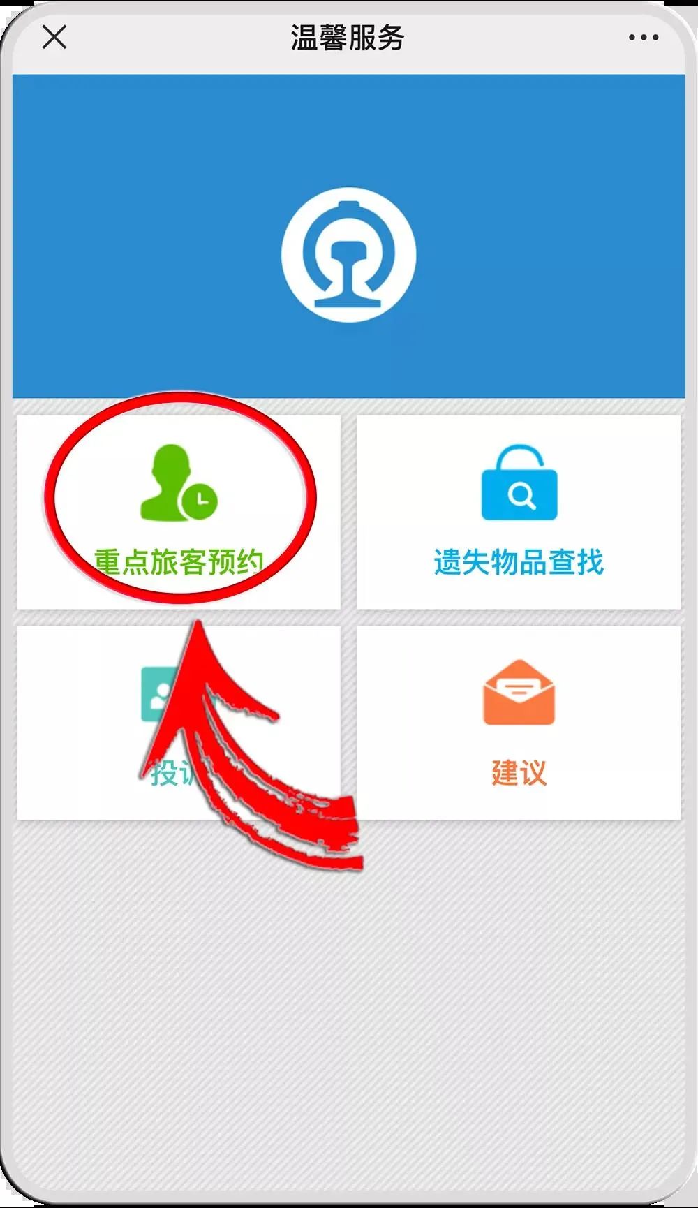 火车站有绿色通道吗怎么预约,火车站窗口预约