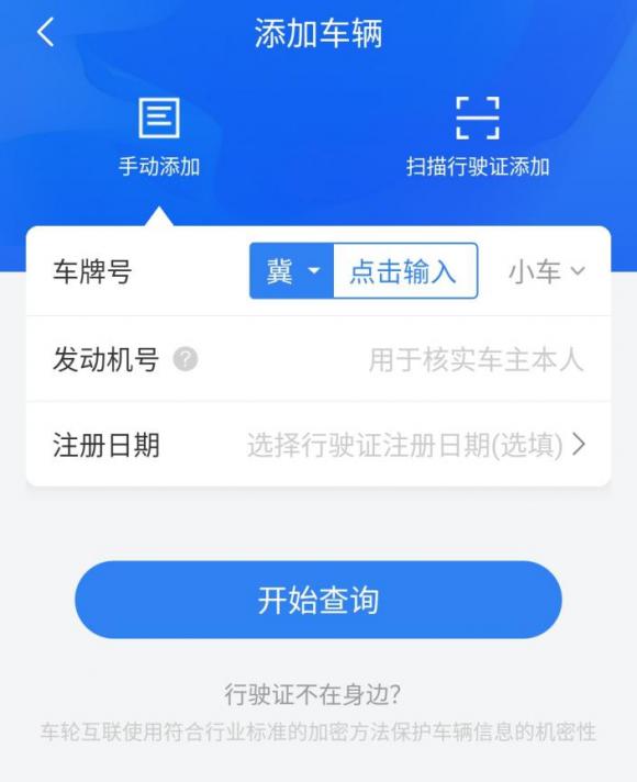 车轮查违章小程序,下载车轮查违章最新版