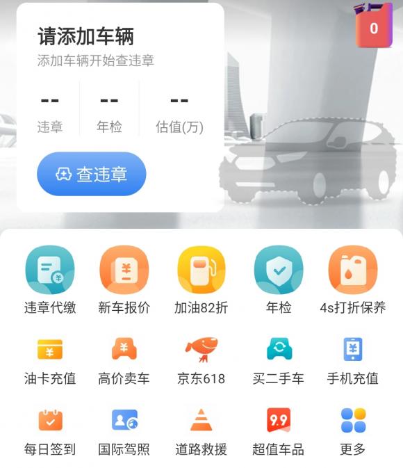 车轮查违章小程序,下载车轮查违章最新版