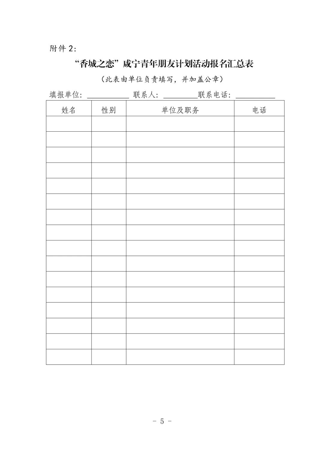扩散！咸宁这些人速来填表，有好事儿…