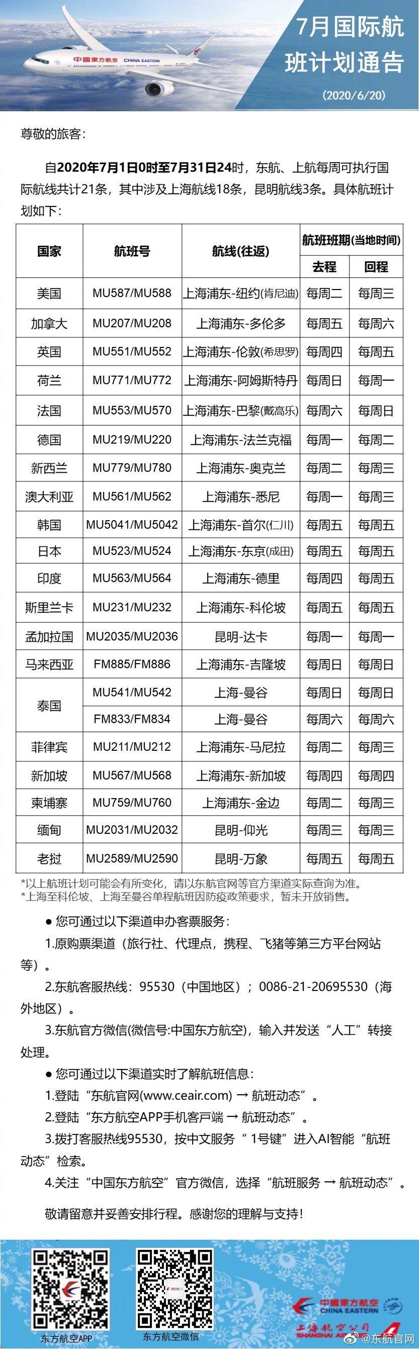 中国达美航班什么时候恢复,达美航空何时恢复直航上海