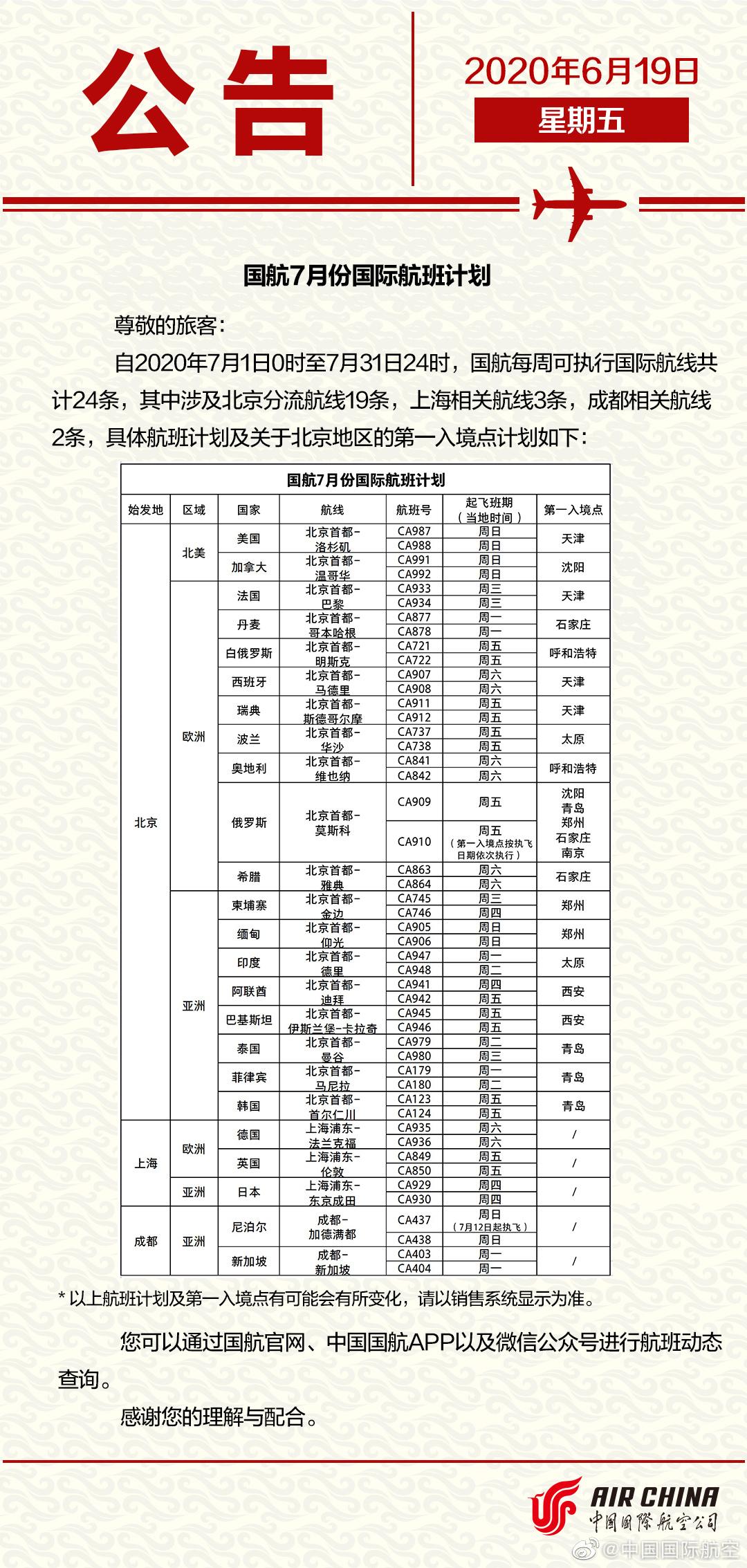 中国达美航班什么时候恢复,达美航空何时恢复直航上海