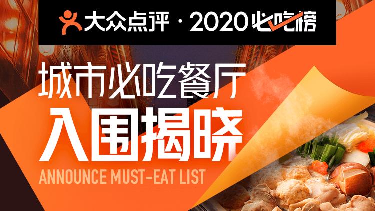 十大公认最好吃的火锅店,7亿人必吃榜餐厅