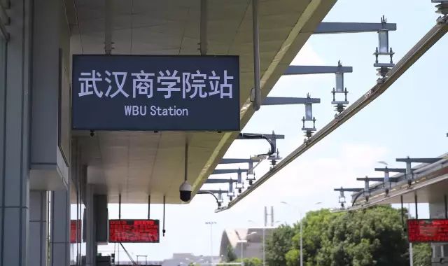 你好这里是成都翻译英文,你知道武汉商学院么
