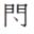 孙伯君的古文字,孙伯君古文字