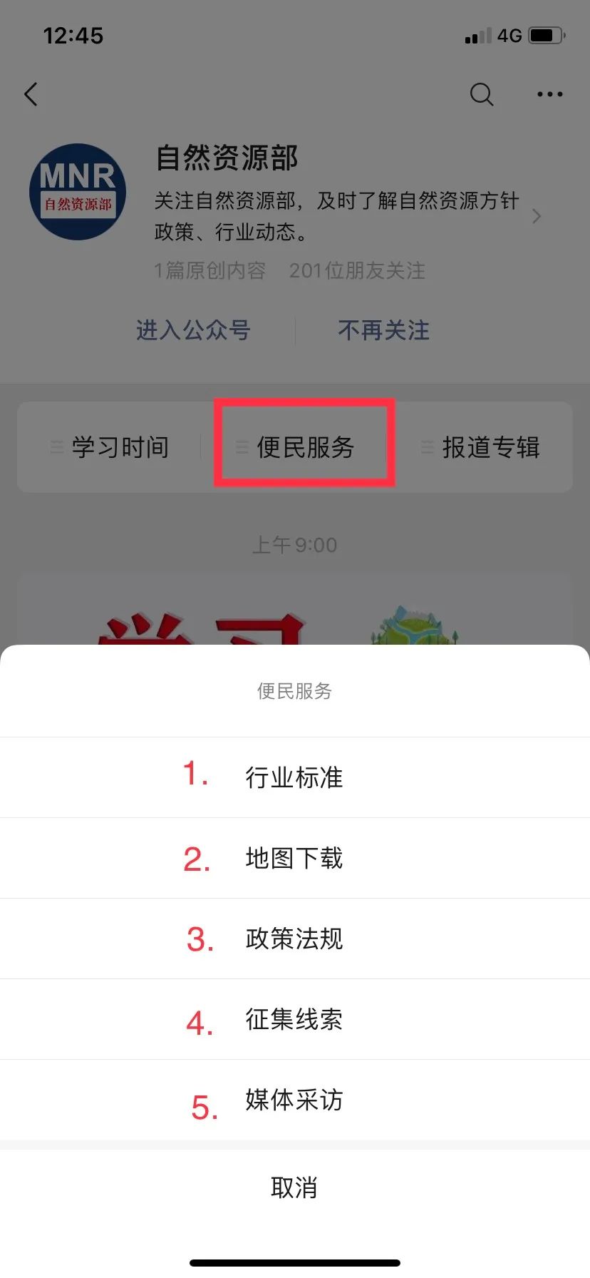 地图*载下**+标准查询+媒体采访+政策查询……入口都在这里