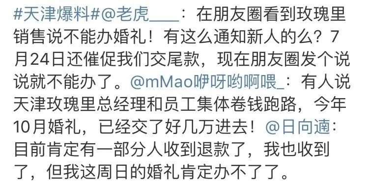 天津知名婚庆公司卷钱跑路？真相是……