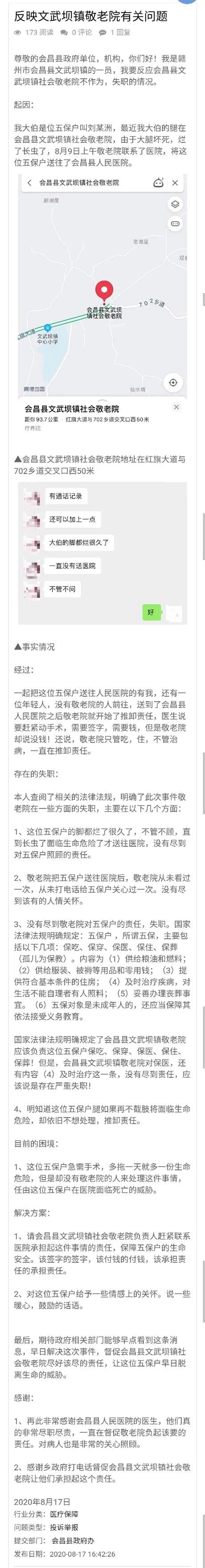 问政回音丨会昌一五保户腿坏死，敬老院管吃管住不管老人生病？