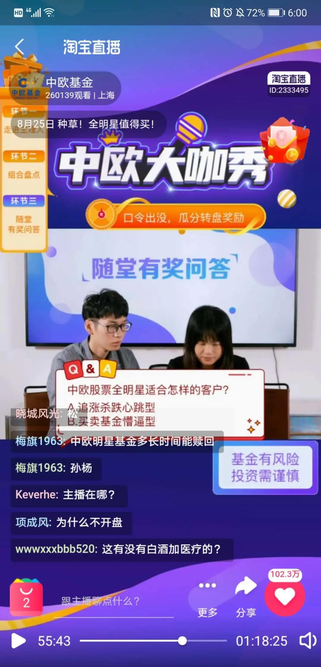 累计覆盖1.8亿人次，理财直播“红了”