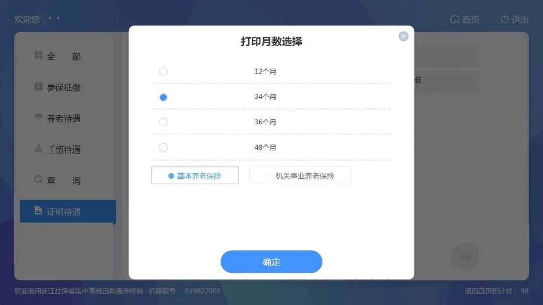 电脑上打印参保证明流水怎么操作,苏州医保参保证明可以网上打印吗
