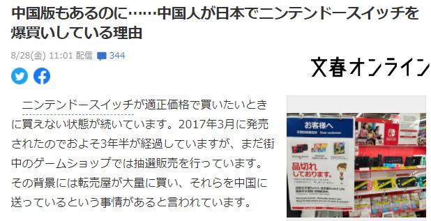 日媒评论中国网友,新款switch为什么日版比国行便宜