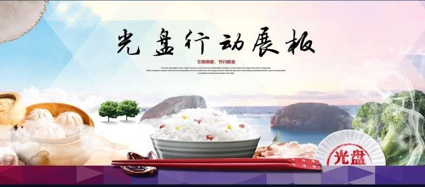 反对铺张浪费弘扬文明新风,反对铺张浪费创意