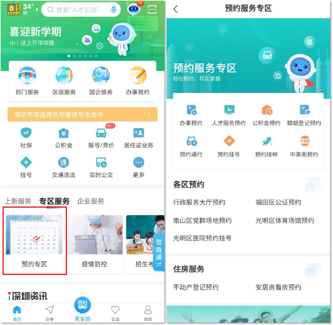挂号预约平台深圳,深圳预约看病在哪预约
