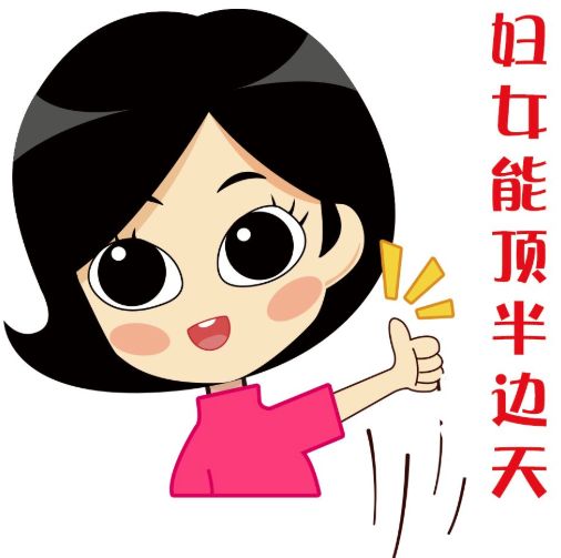 妇联可以有什么帮助,你真的了解妇联吗