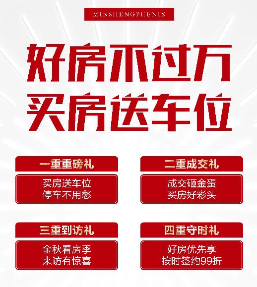 凤凰城商业综合体,民生凤凰城商业