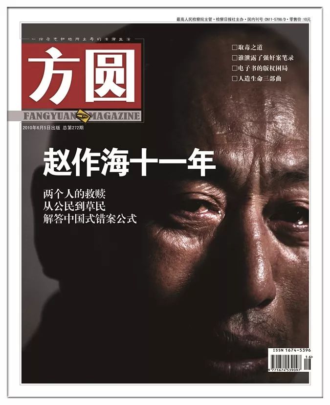 方圆杂志社简介,方圆杂志张强