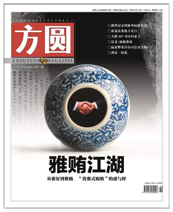 方圆杂志社简介,方圆杂志张强