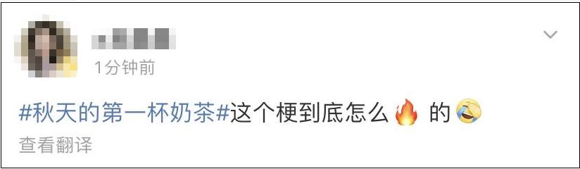 秋天第一杯奶茶的梗从哪里来的,请我喝秋天的第一杯奶茶是什么梗