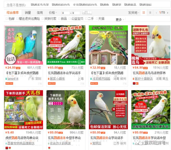 电商平台有商家售卖活体动物，多家快递公司默许邮寄但不保活