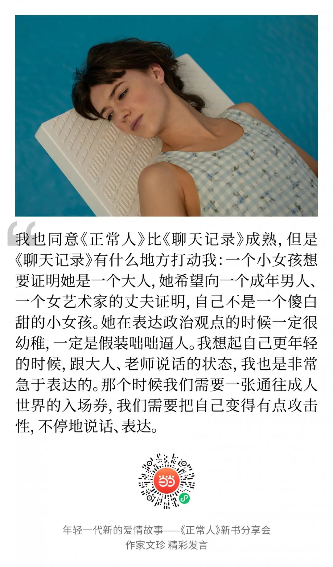 文珍和李静睿视频,文珍和李静睿关系