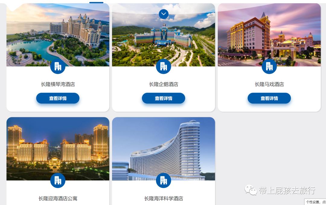 珠海长隆带小孩住哪个酒店比较好,长隆各个酒店区别