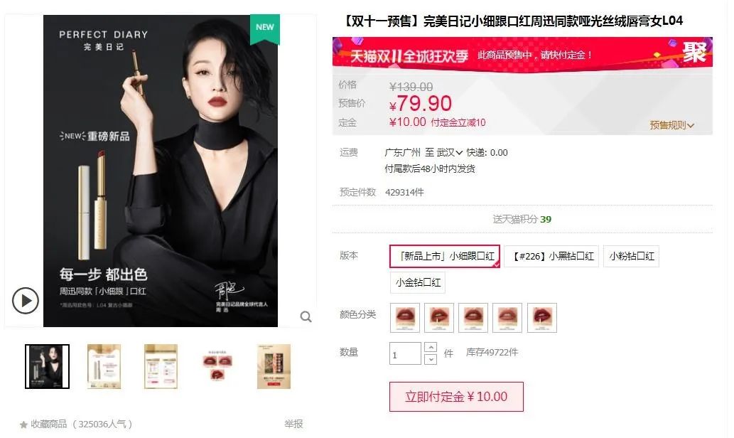 双11预售首日,薇娅双11首日预售额