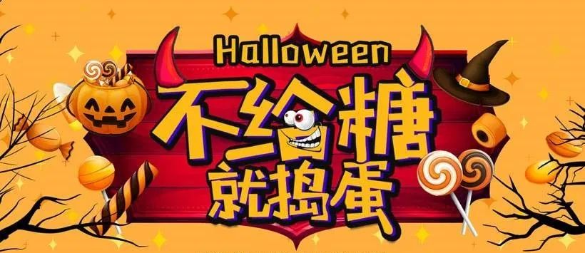阜阳吾悦万圣节来搞鬼，不给糖就捣蛋！1000件魔法服免费送
