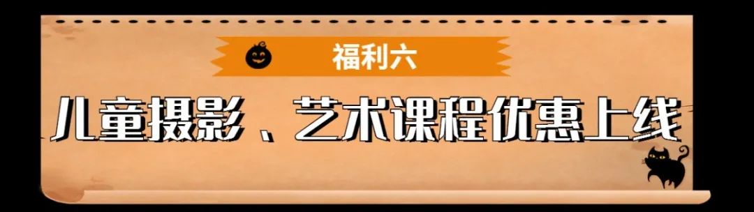 阜阳吾悦万圣节来搞鬼，不给糖就捣蛋！1000件魔法服免费送
