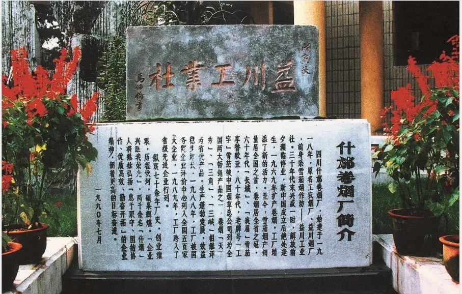 什邡雪茄之乡旅游景点,什邡为什么被称为中国雪茄之乡