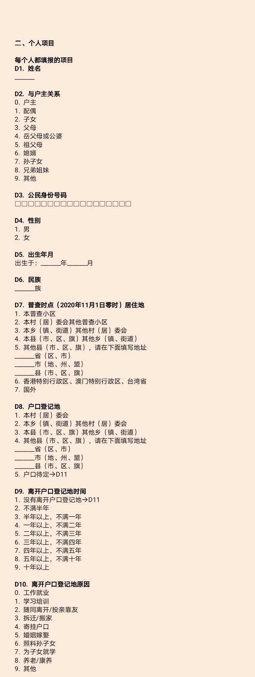 第七次人口普查港澳台调查表,2023上海人口普查入户调查表