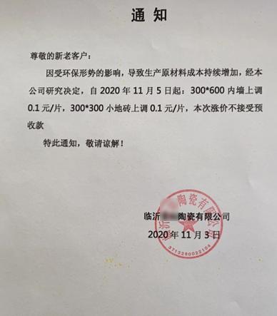 临沂涨价,临沂瓷砖清仓价格5元一平