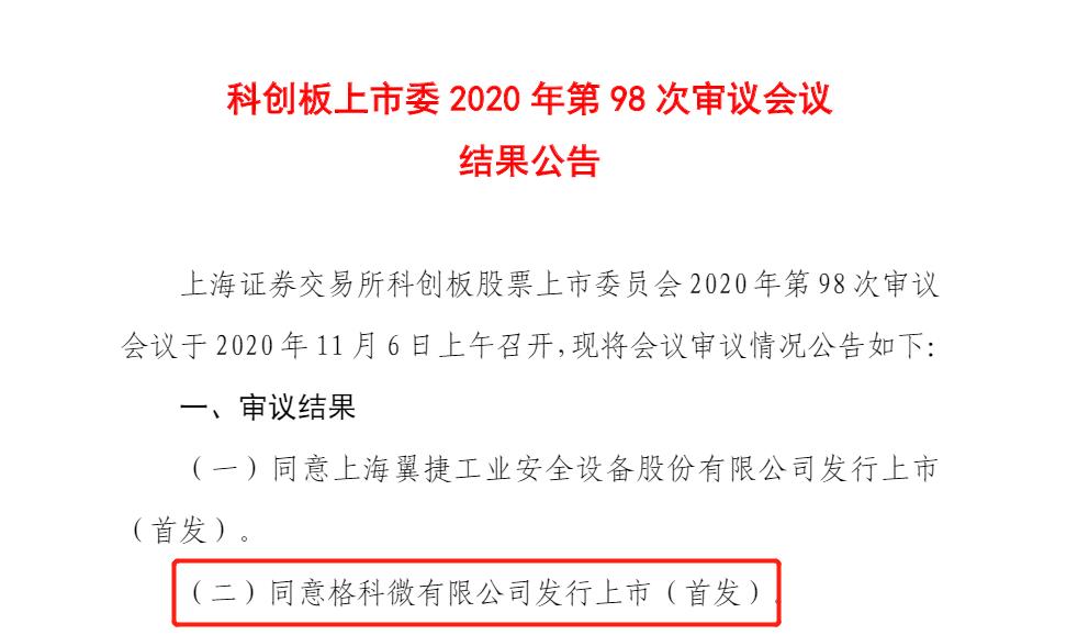 格科微电子科创板上市,格科微在科创板正式挂牌上市