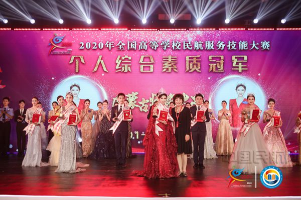 2020年全国高等学校民航服务技能大赛圆满落幕