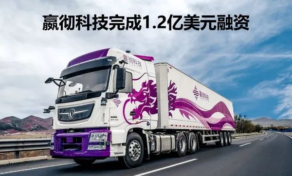 赢彻科技最新新闻,嬴彻科技融资
