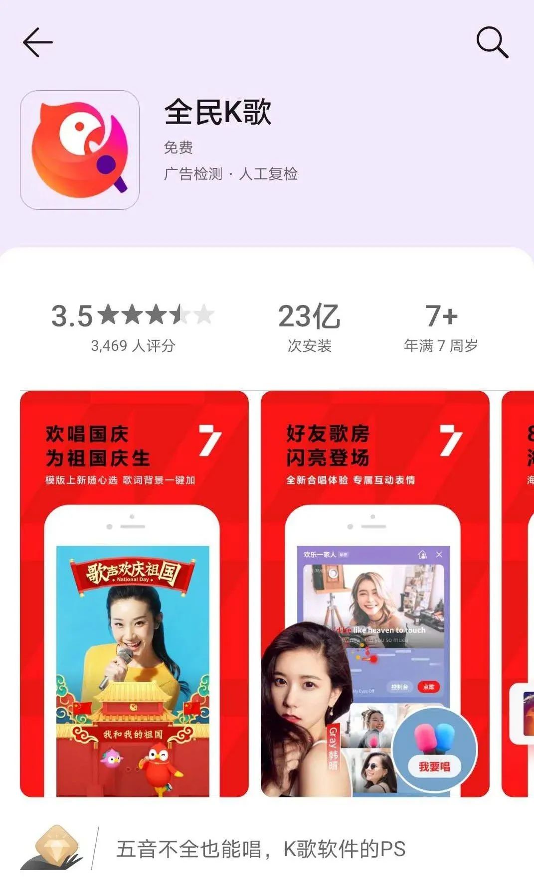 “全民K歌”涉黄，腾讯被罚