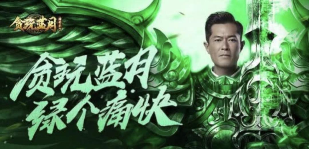 《贪玩蓝月》年入10亿？背后的玩法也太“流氓”了