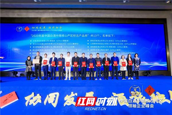 黄淮白酒核心产区峰会,第三届中国白酒中南产业峰会直播