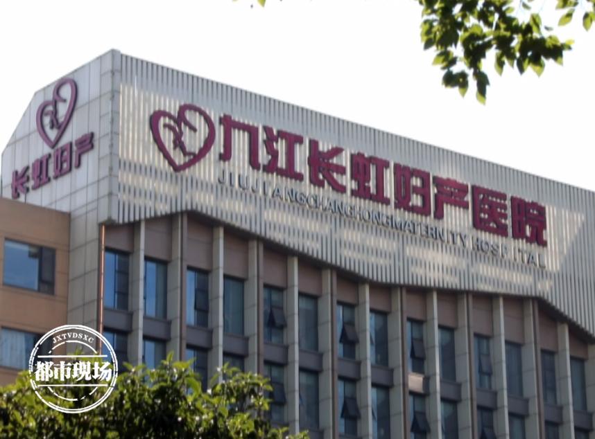 九江妇幼保健院人流手术多少钱,九江妇幼保健医院无痛人流费用