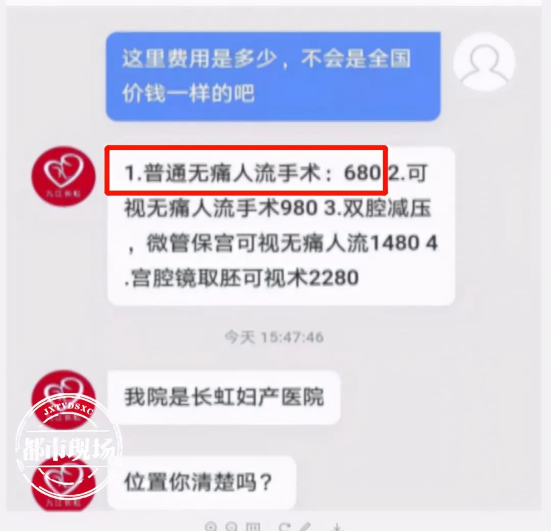 九江妇幼保健院人流手术多少钱,九江妇幼保健医院无痛人流费用