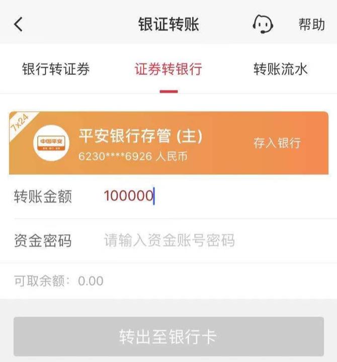 平安证券app股市实时,平安证券股票app