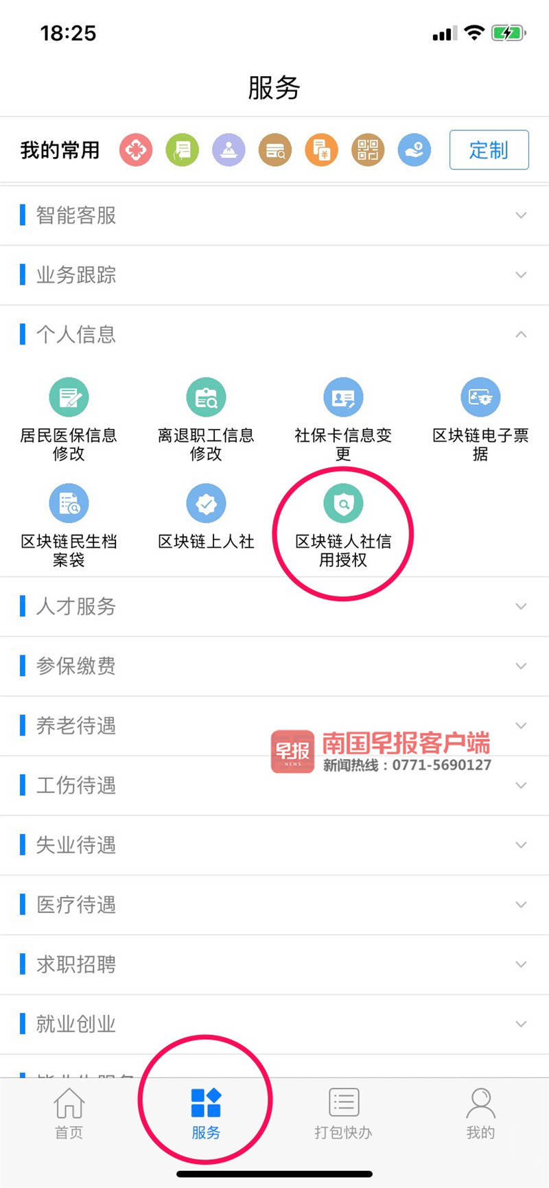 社保好消息,南宁社保贷怎么申请
