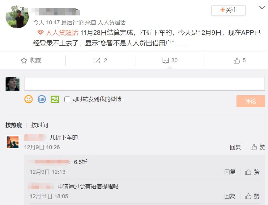 人人贷爆雷是真的吗,人人贷有没有爆雷