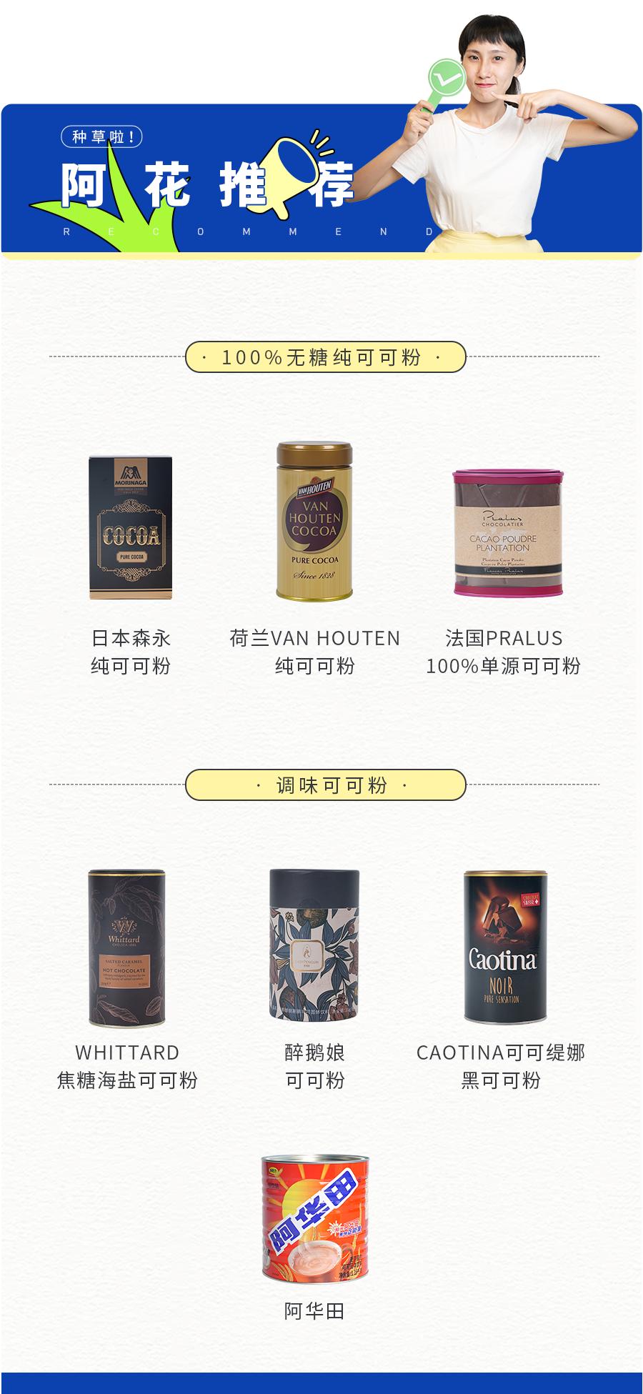 全球15款大牌可可粉,可可粉十大名牌