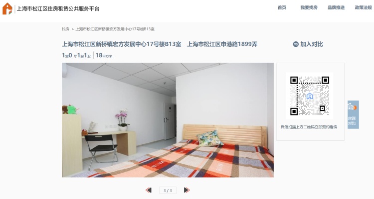 松江公共租赁住房,松江区住房租赁公共服务平台网址
