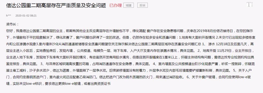 信达公园里命案,信达公园里投诉事件