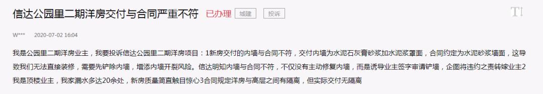 信达公园里命案,信达公园里投诉事件