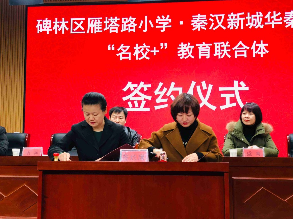 西安碑林区雁塔路小学,西安市雁塔路小学和建大华清小学