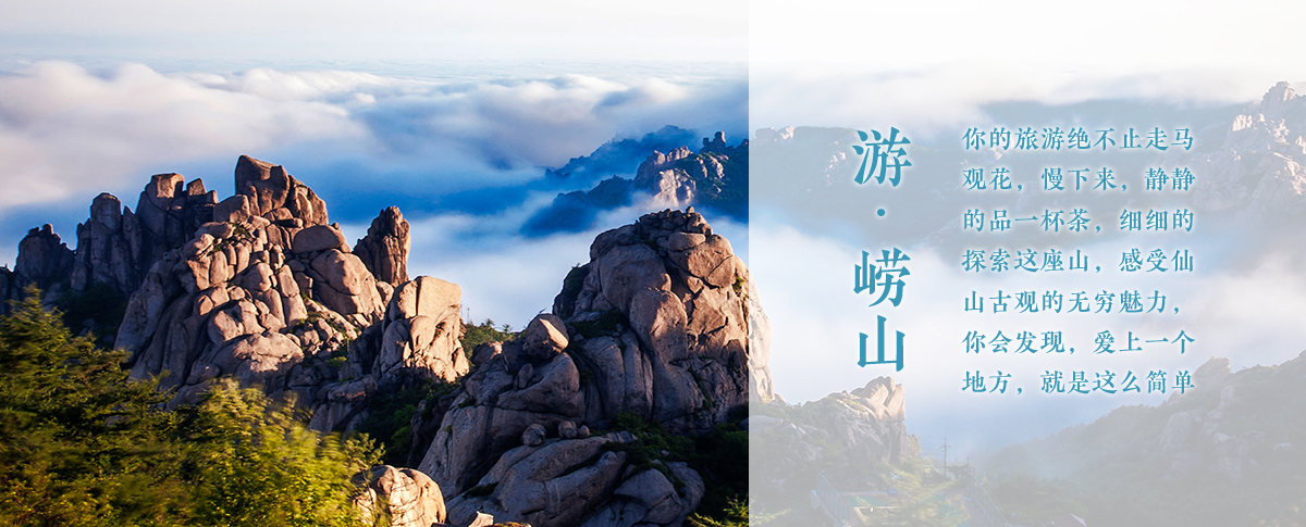 海上第一名山崂山题字,海上名山第一崂山