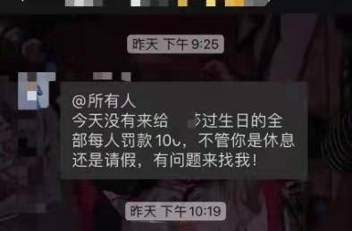 同事生日会不参加被开除,没参加同事聚会被罚款后续